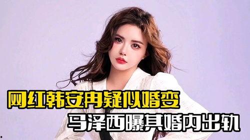 韩安冉对泽西的爆料视频,视频爆料引发网友热议 第1张 韩安冉对泽西的爆料视频,视频爆料引发网友热议 第1张